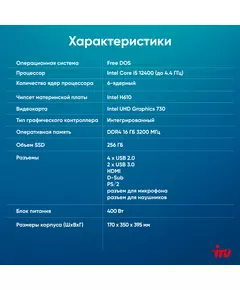 Купить ПК iRU Home 310H6SM MT i5 12400 (2.5) 16Gb SSD256Gb UHDG 730 Free DOS GbitEth 400W черный [1901043], картинка № 11 в Иркутске в компании Зеон