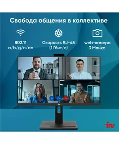 Купить Моноблок iRU 23IM 23.8" Full HD i5 12450H (2) 16Gb SSD512Gb UHDG 730 noOS GbitEth WiFi BT 120W Cam черный [1994786], картинка № 24 в Иркутске в компании Зеон