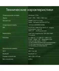 Купить Моноблок Digma Pro Unity 23.8" Full HD i3 1315U (1.2) 16Gb SSD512Gb UHDG CR Windows 11 Professional GbitEth WiFi BT 90W клавиатура мышь Cam серый/черный 1920x1080 [DM23P3-ADXW01], картинка № 13 в Иркутске в компании Зеон