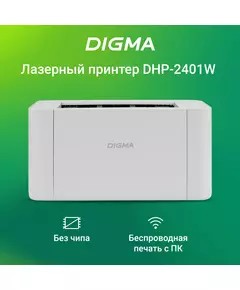 Купить Принтер лазерный Digma DHP-2401W A4 WiFi серый, картинка № 8 в Иркутске в компании Зеон