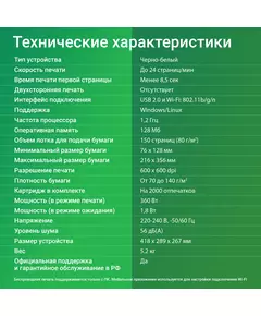 Купить Принтер лазерный Digma DHP-2401W A4 WiFi серый, картинка № 2 в Иркутске в компании Зеон