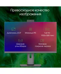 Купить Моноблок Digma Pro Unity i3 1315U (1.2) 16Gb SSD512Gb UHDG CR Ubuntu GbitEth WiFi BT 23.8" Full HD 1920x1080 90W клавиатура мышь Cam серый/черный [DM23P3-ADXU02], картинка № 2 в Иркутске в компании Зеон