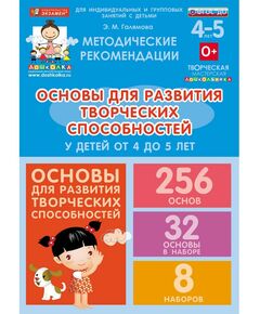 Учебно-наглядные пособия:  Основы для развития творческих способностей у детей от 4 до 5 лет фотографии