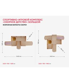 Купить Спортивно-игровой комплекс «Озорное детство» (большой) [А536], картинка № 4 в Иркутске в компании Зеон