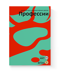 Купить ПО "Профессии" в Иркутске в компании Зеон