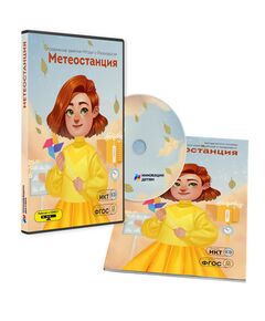 Купить Дополнительные занятия "Играй и развивайся: Метеостанция" в Иркутске в компании Зеон