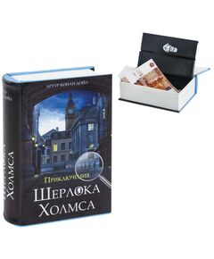 Купить Сейф-книга BRAUBERG Приключения Шерлока Холмса 57х130х185 мм, ключевой замок [43] в Иркутске в компании Зеон