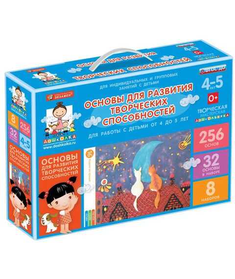 Учебно-наглядные пособия:  Основы для развития творческих способностей у детей от 4 до 5 лет фотографии