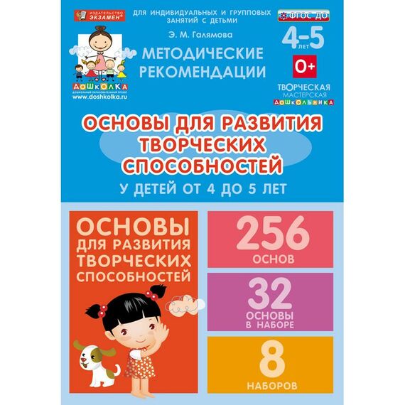 Учебно-наглядные пособия:  Основы для развития творческих способностей у детей от 4 до 5 лет фотографии