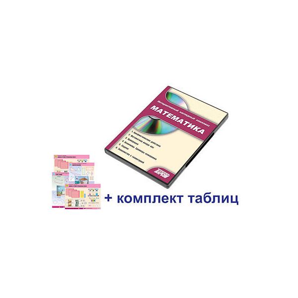 Купить Интерактивный наглядный комплекс для начальной школы "Математика" в Иркутске в компании Зеон