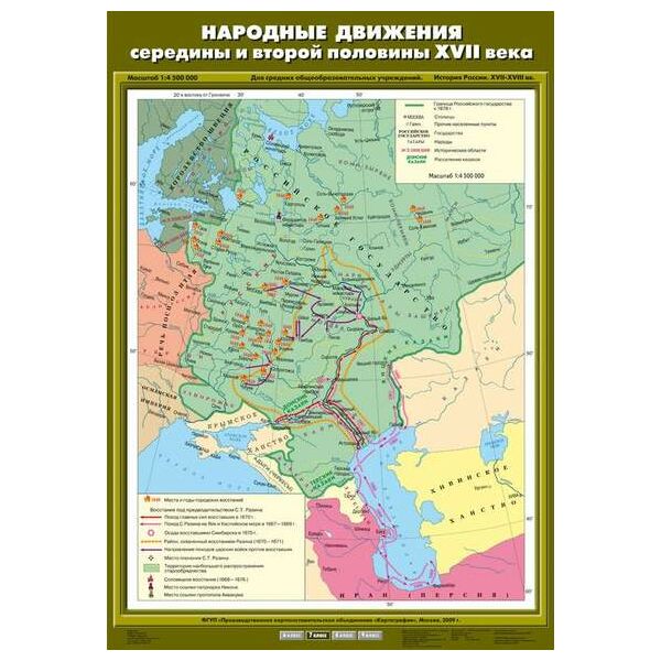 Купить Учебн. карта "Народные движения середины и второй половины XVII века" (70*100) в Иркутске в компании Зеон