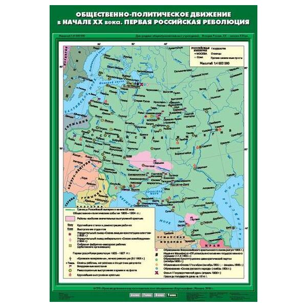 Купить Учебн. карта "Общественно-политическое движение в начале XX в. Первая российская революция" (70*100) в Иркутске в компании Зеон