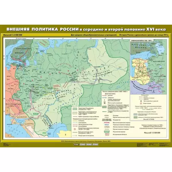 Купить Учебн. карта "Внешняя политика России в середине и второй половине XVI века" (100*140) в Иркутске в компании Зеон