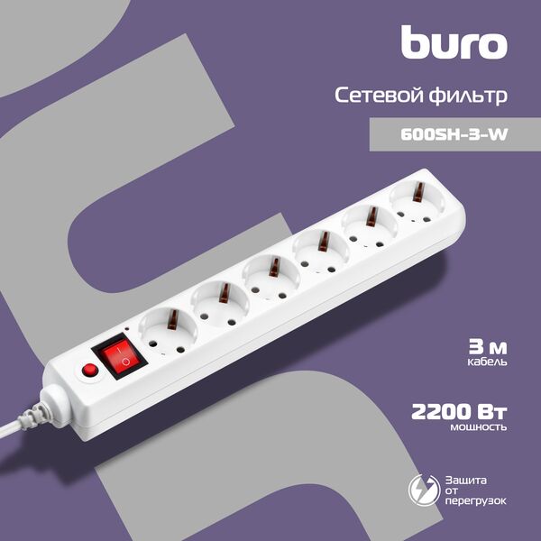 Купить Сетевой фильтр BURO 600SH-3-W 3м (6 розеток) белый (коробка), картинка № 2 в Иркутске в компании Зеон