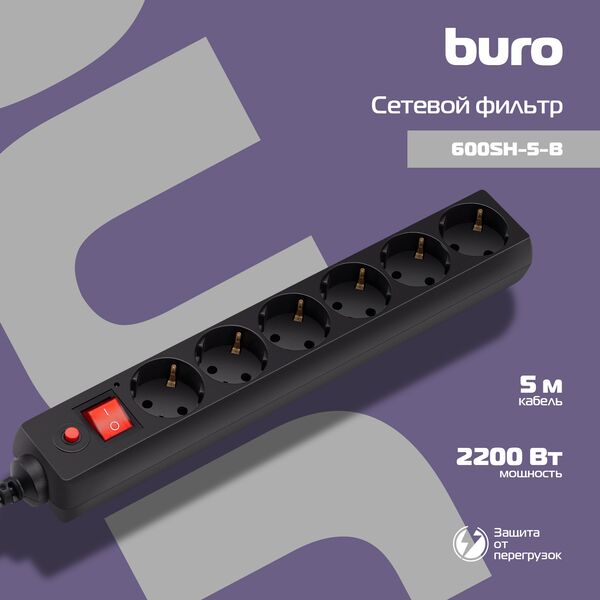 Купить Сетевой фильтр BURO 600SH-5-B 5м (6 розеток) черный (коробка), картинка № 2 в Иркутске в компании Зеон