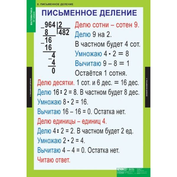 Купить Математика 3 класс, картинка № 8 в Иркутске в компании Зеон