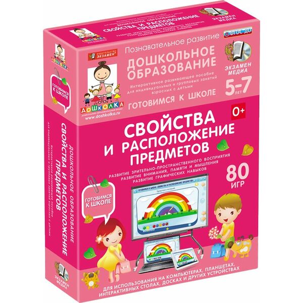 Купить Наглядное дошкольное образование. Готовимся к школе: СВОЙСТВА И РАСПОЛОЖЕНИЕ ПРЕДМЕТОВ (ФГОС ДО), картинка № 2 в Иркутске в компании Зеон