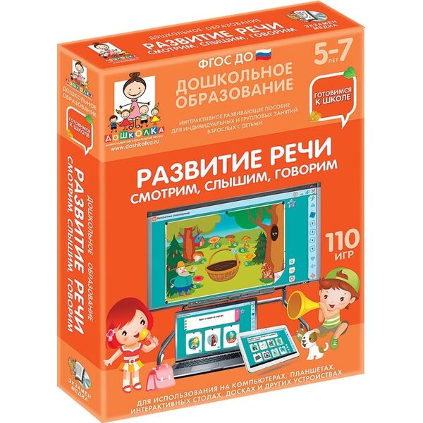 Купить Готовимся к школе: РАЗВИТИЕ РЕЧИ. СМОТРИМ, СЛЫШИМ, ГОВОРИМ (ФГОС ДО) 5 – 7 лет. в Иркутске в компании Зеон