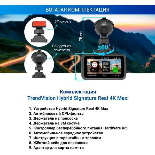 Купить Видеорегистратор с радар-детектором TrendVision Hybrid Signature Real 4K Max GPS, ГЛОНАСС, черный, картинка № 2 в Иркутске в компании Зеон