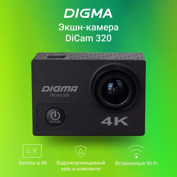 Купить Экшн-камера Digma DiCam 320 черный [DC320] в Иркутске в компании Зеон