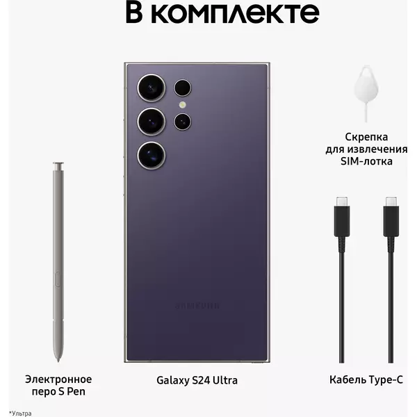 Купить Смартфон Samsung Galaxy S24 Ultra 5G 12+256GB Titanium Violet [SM-S928BZVGCAU], картинка № 20 в Иркутске в компании Зеон