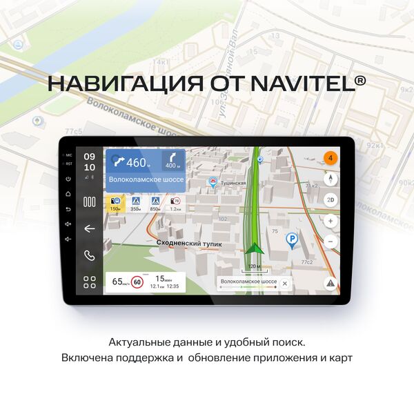 Купить Автомагнитола Navitel DV-1827A 2DIN, 4x45 Вт, v5.0, 6144 Mb, 9" [NV_DV-1827A], картинка № 3 в Иркутске в компании Зеон