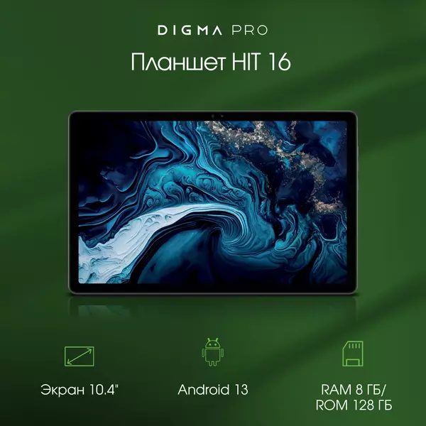 Купить Планшет Digma Pro Pro HIT 16 T616 LTE 8Gb/128Gb серый 10.4", 2000x1200, IPS, Android 13, 2Sim, BT, GPS, WiFi, Touch, microSD 1Tb [HS1003PL], картинка № 14 в Иркутске в компании Зеон