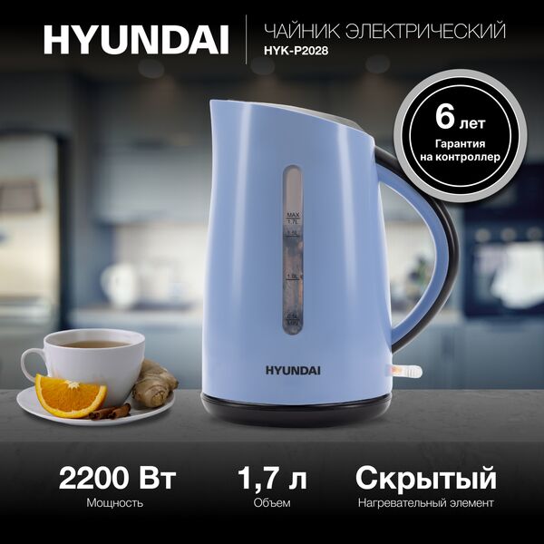 Купить Чайник электрический Hyundai HYK-P2028 1.7л, 2200Вт, голубой/серый, пластик, картинка № 8 в Иркутске в компании Зеон