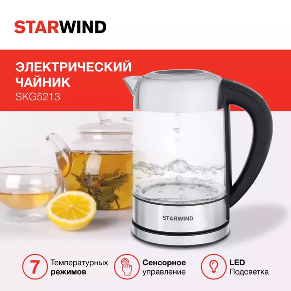 Купить Чайник STARWIND SKG5213 1.7л. 2200Вт черный/серебристый корпус: стекло/металл/пластик, картинка № 20 в Иркутске в компании Зеон