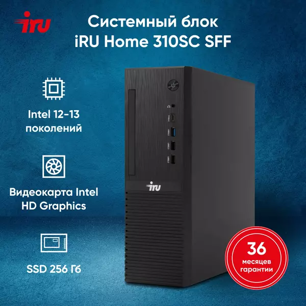 Купить ПК iRU 310SC SFF i3 12100 (3.3) 16Gb SSD256Gb UHDG 730 Windows 11 Professional GbitEth 200W черный, картинка № 18 в Иркутске в компании Зеон