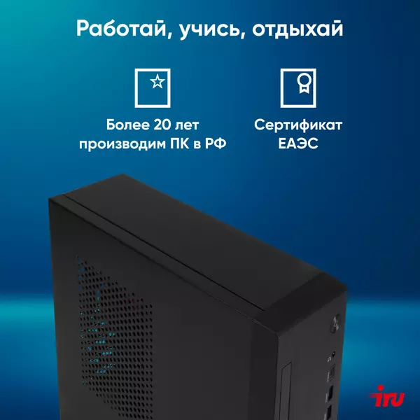 Купить ПК iRU 310SC SFF i5 12400 (2.5) 16Gb SSD512Gb UHDG 730 Windows 11 Professional GbitEth 200W черный, картинка № 21 в Иркутске в компании Зеон