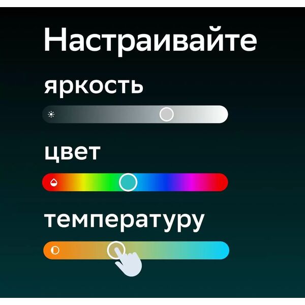 Купить Умная лампа Sber A60 E27 9Вт 806lm Wi-Fi [SBDV-00115], картинка № 8 в Иркутске в компании Зеон