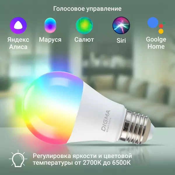 Купить Умная лампа Digma DiLight A1 E27 11Вт 1150lm Wi-Fi [DLA1E27], картинка № 3 в Иркутске в компании Зеон