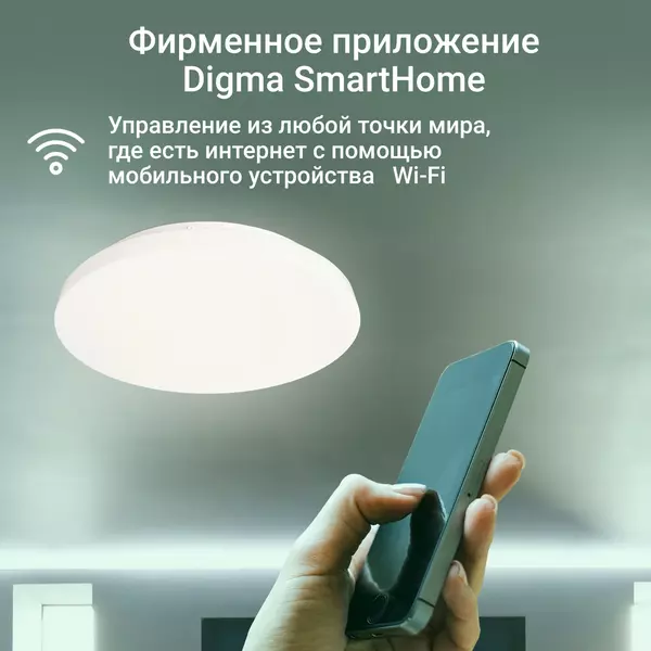 Купить Умный светильник Digma TL25 TopLight, потолочный, белый, картинка № 5 в Иркутске в компании Зеон