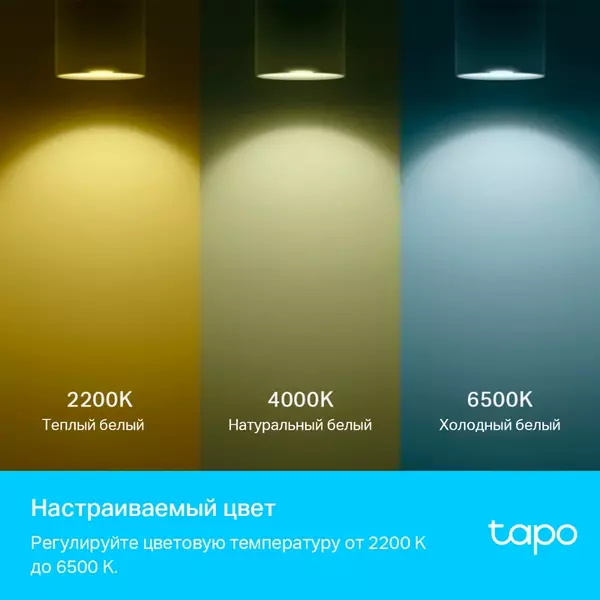 Купить Умная лампа TP-Link TAPO L630 GU10 3.7Вт 350lm Wi-Fi, картинка № 3 в Иркутске в компании Зеон