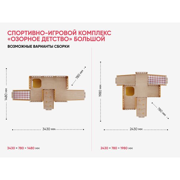 Купить Спортивно-игровой комплекс «Озорное детство» (большой) [А536], картинка № 4 в Иркутске в компании Зеон