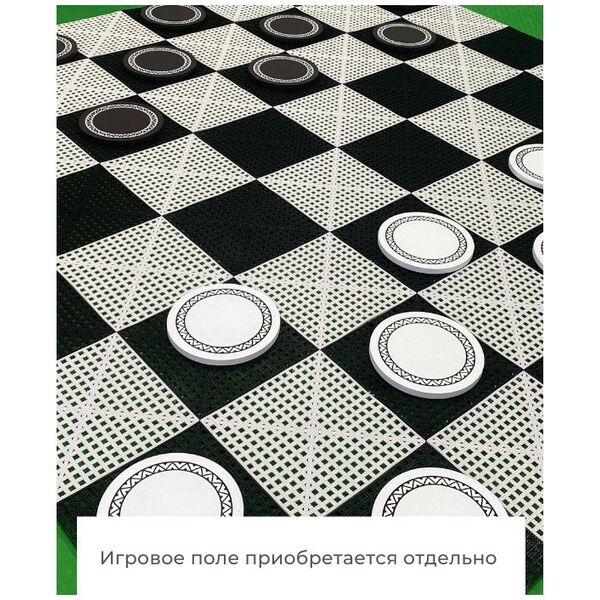 Шахматы для улиц и помещений:  Шашки напольные фотографии